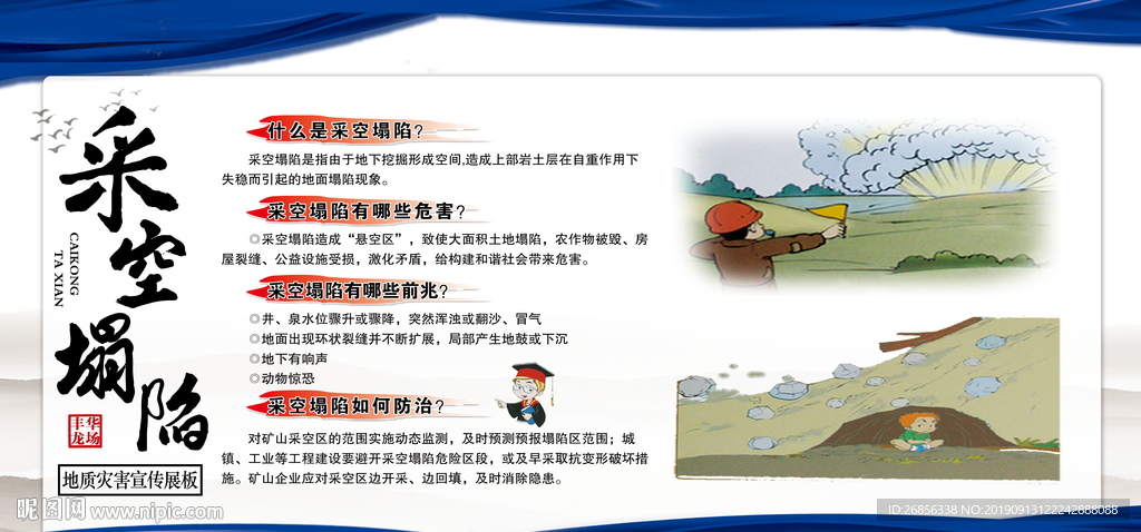 地质灾害展板