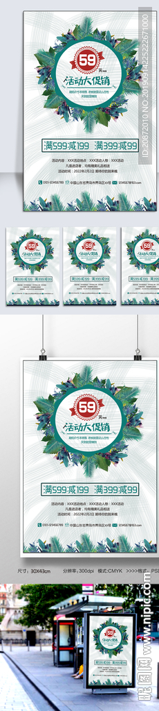 促销海报 活动大促销