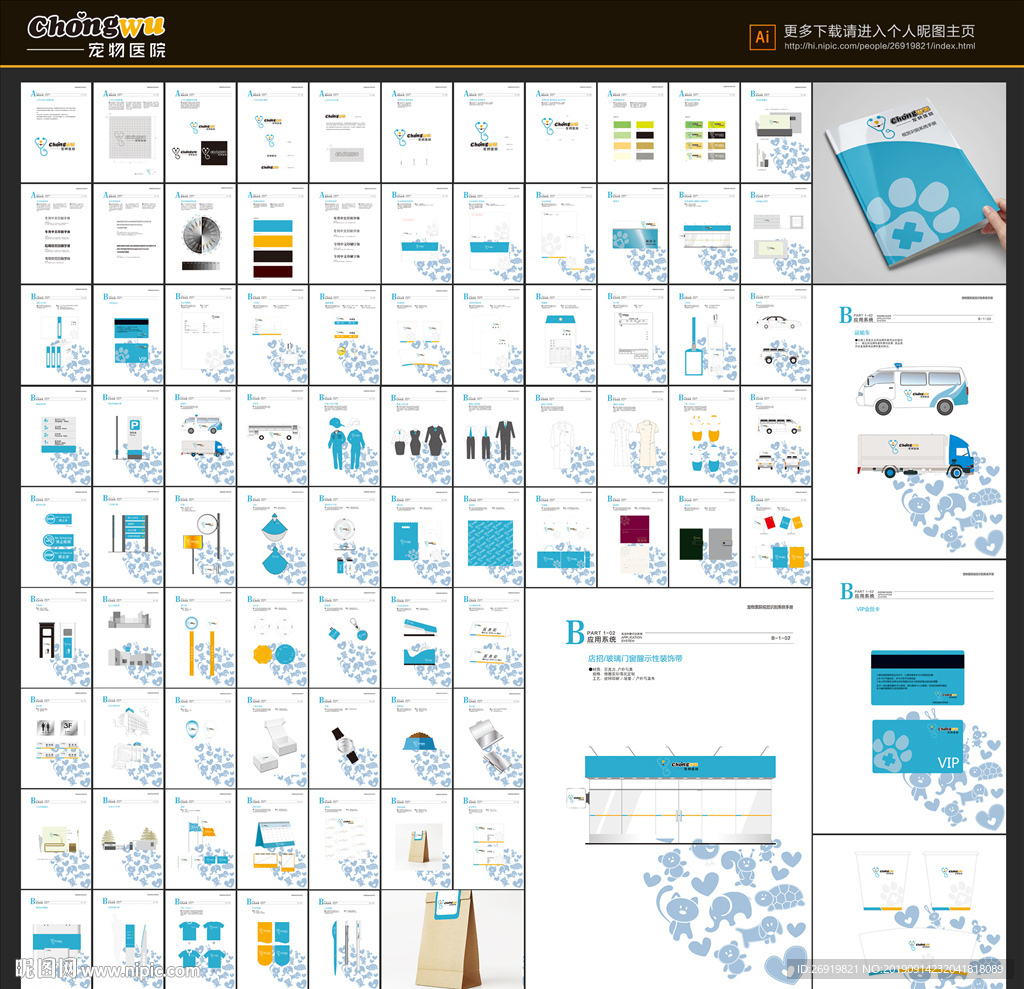 宠物医院VI 宠物诊所VI