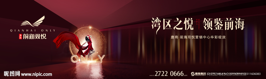 地产户外 红色质感  湾区