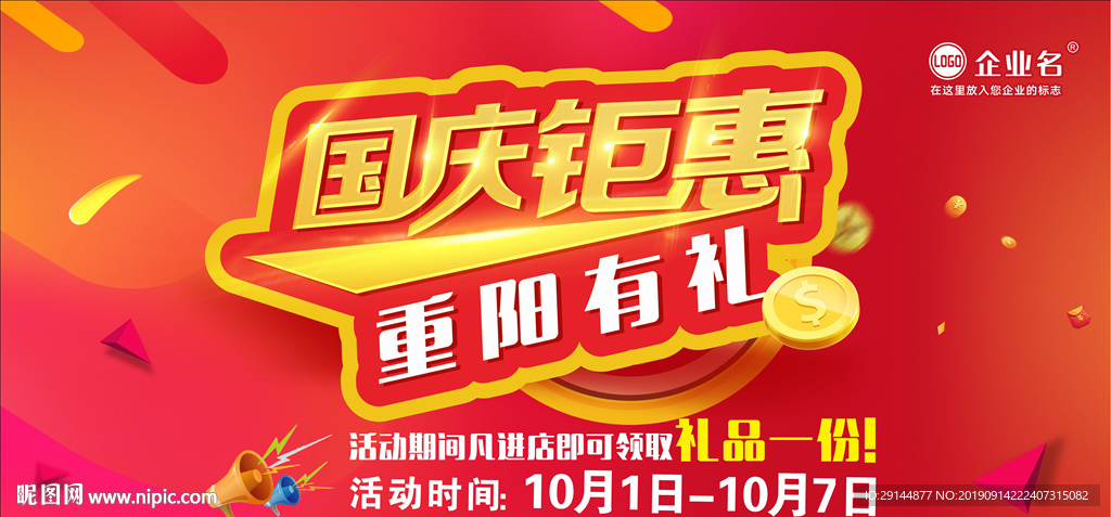 国庆重阳展板