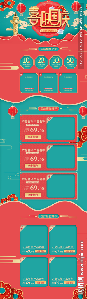 中秋国庆电商页面图片