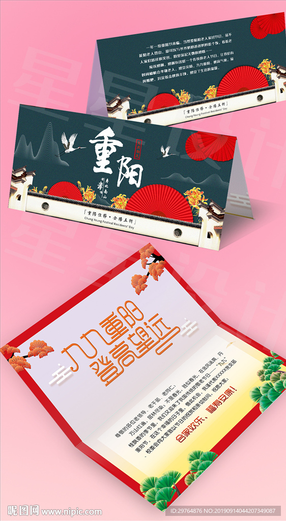 中国风青色国潮重阳节邀请函