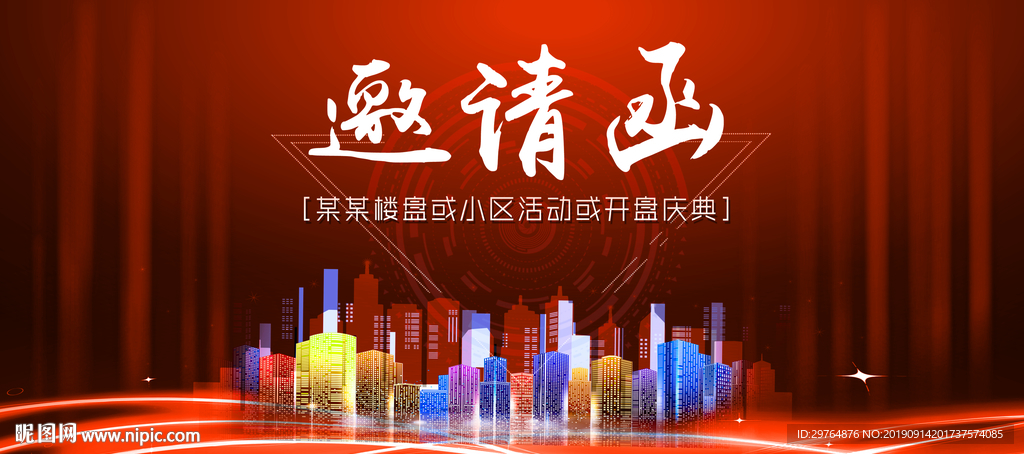 红色喜庆邀请函贺卡