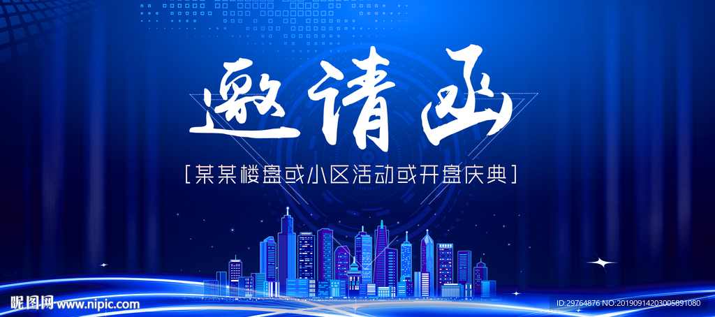 蓝色高档单面邀请函