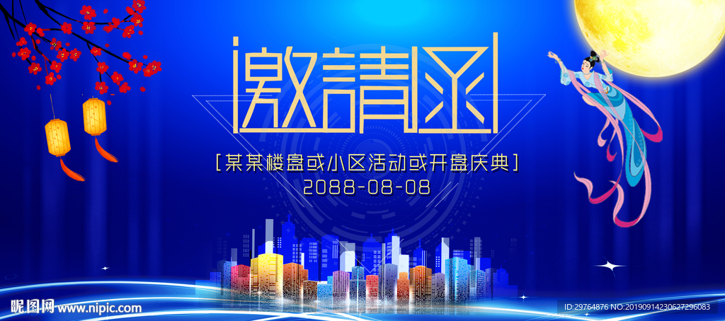 蓝色企业中秋房地产邀请函