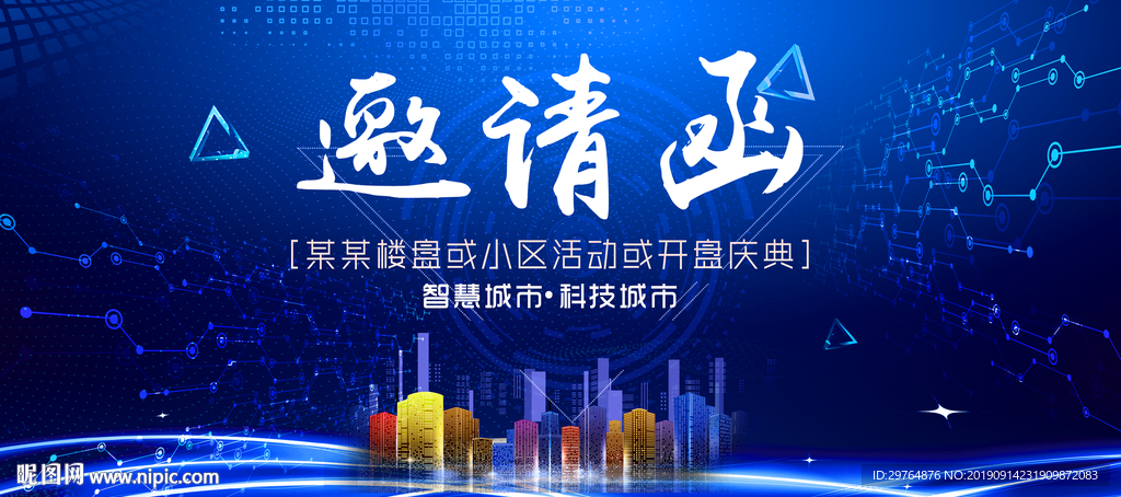 蓝色企业房地产邀请函