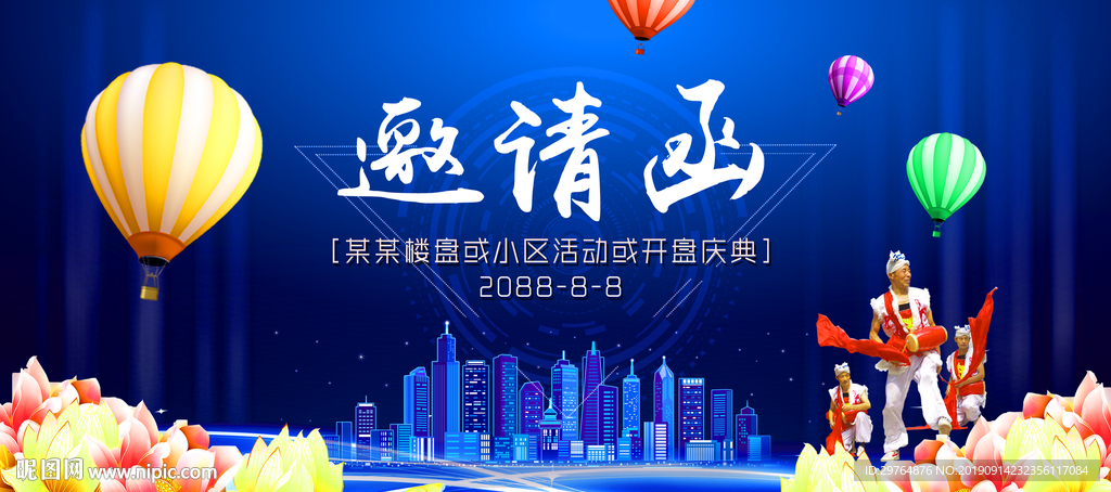 蓝色大气楼盘开盘庆典邀请函