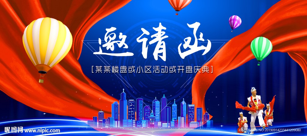 蓝色企业房地产邀请函