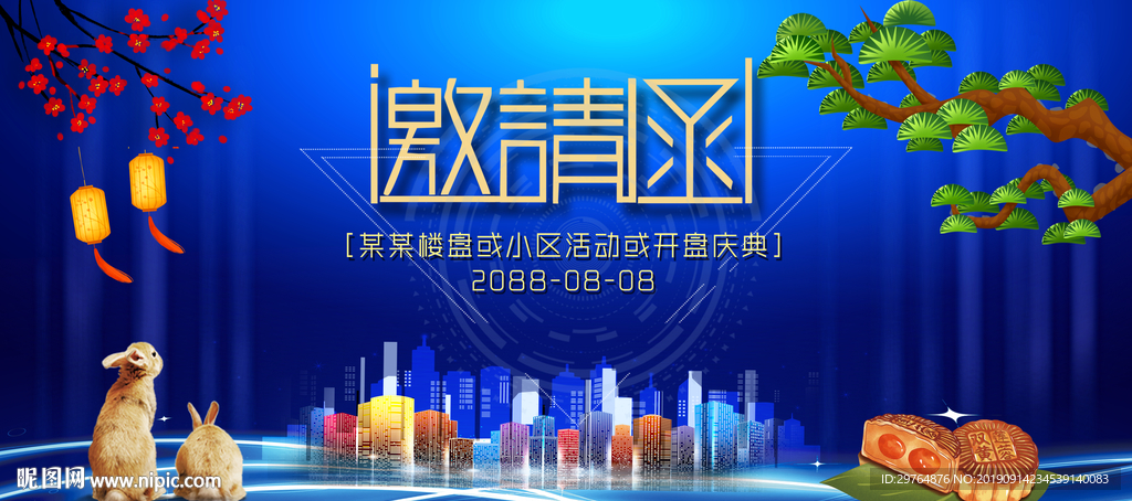 中秋节邀请 蓝色美丽贺卡