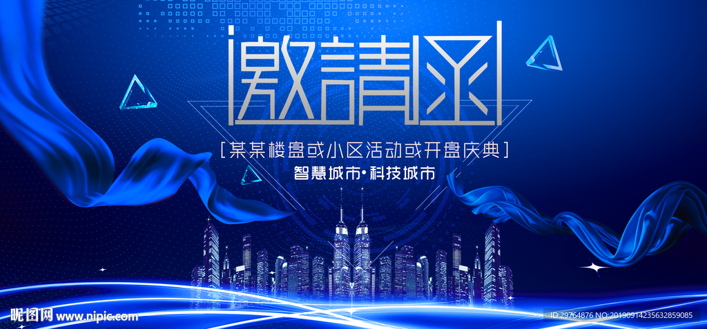 蓝色高档邀请函贺卡