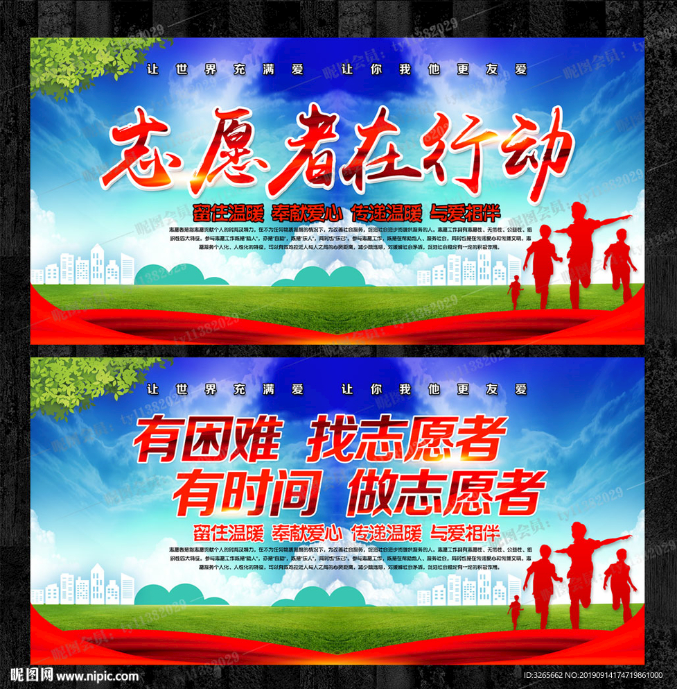 志愿者公益宣传展板设计PSD