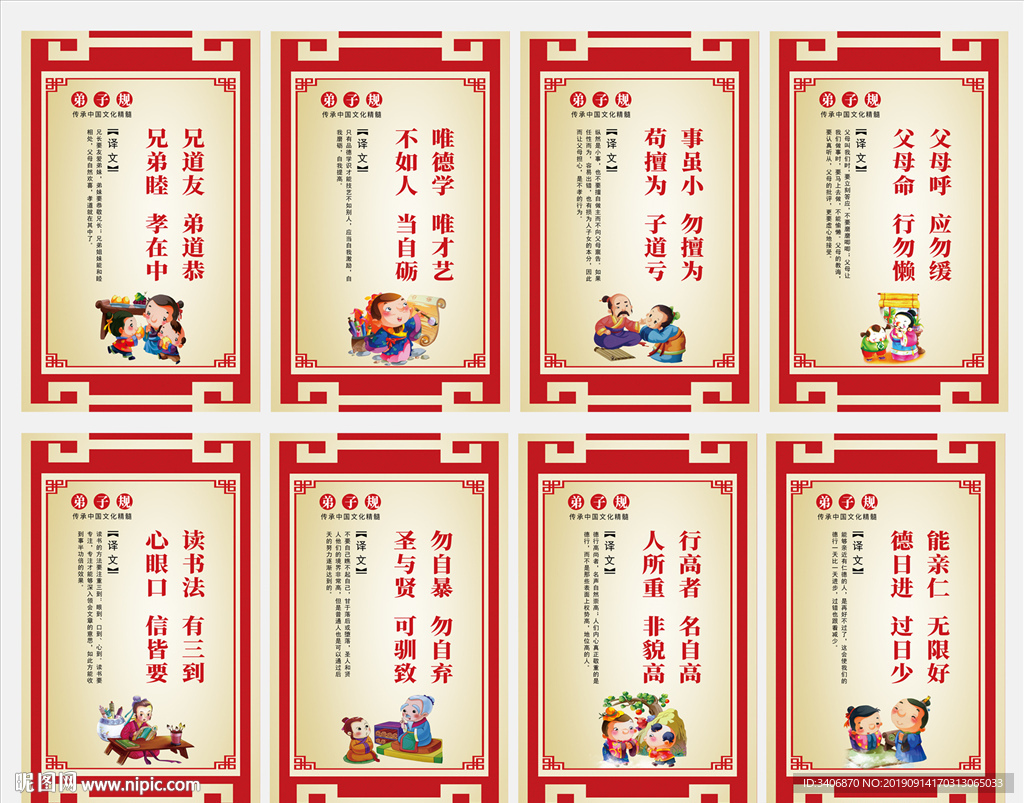 弟子规校园走廊文化展板