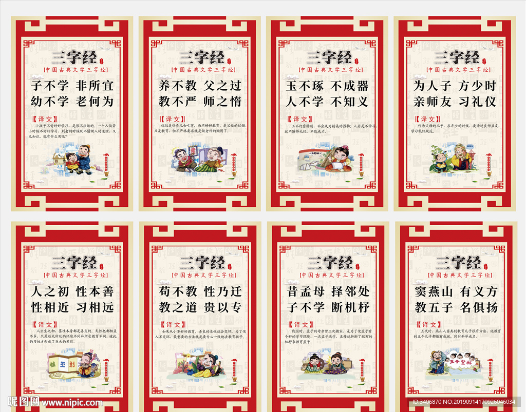 三字经校园走廊文化展板