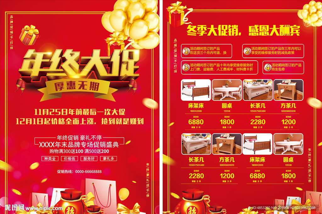 优惠 活动 单页