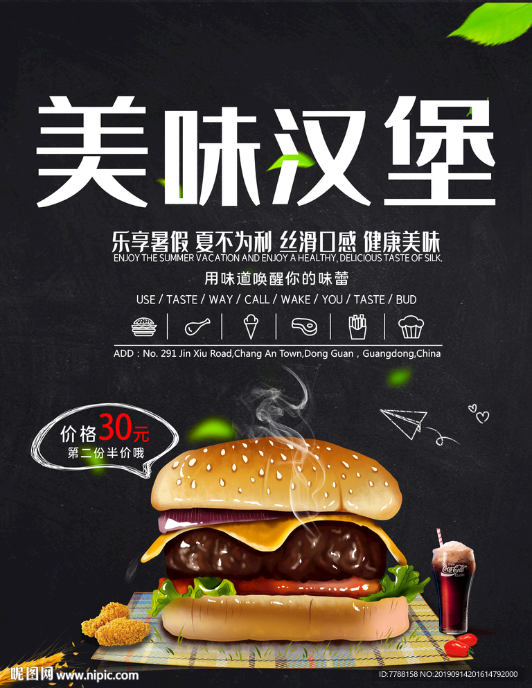 汉堡包 海报