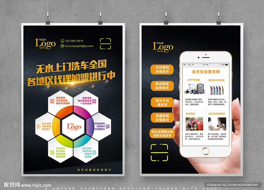 洗车宣传单