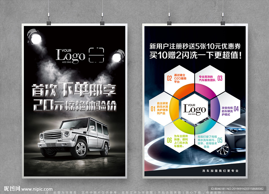 洗车宣传单