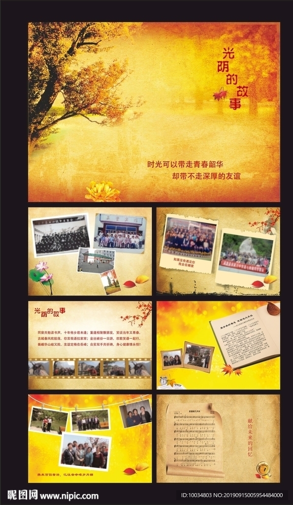 同学会毕业纪念ppt