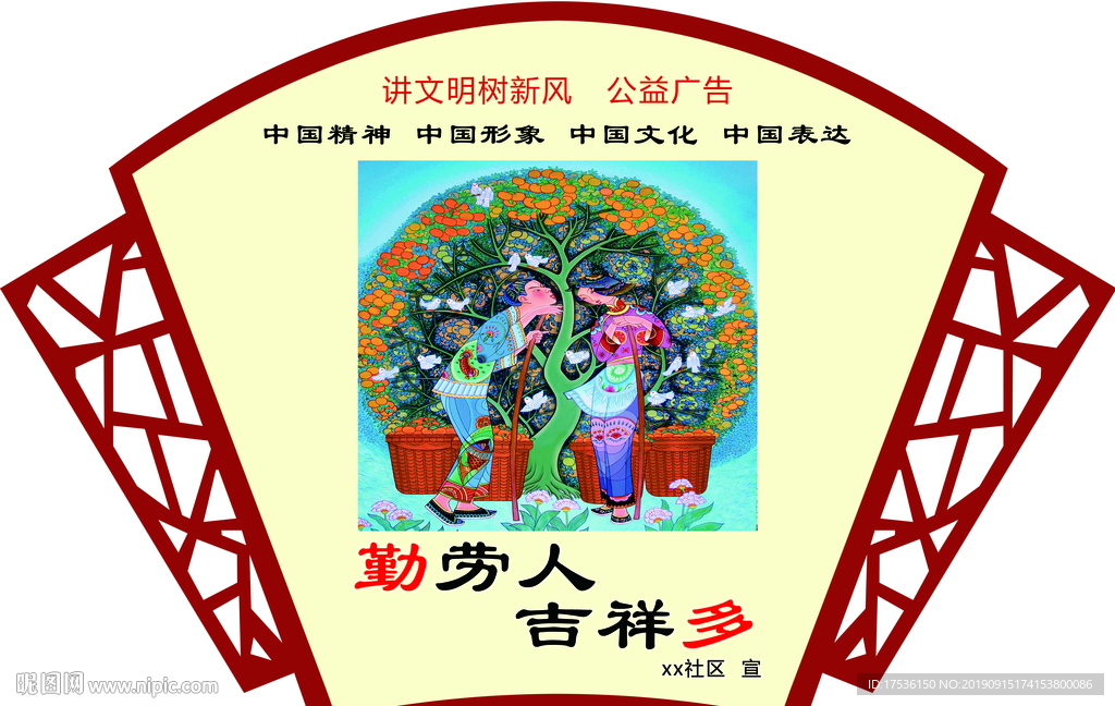 uv雕刻镂空扇形勤劳