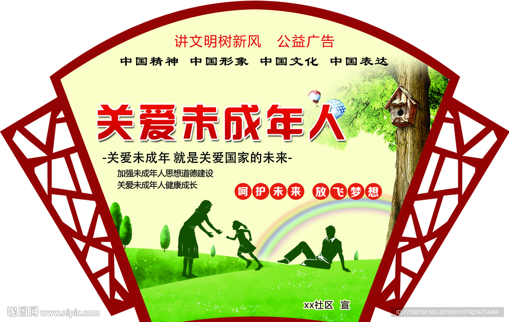 uv雕刻镂空扇形关爱未成年人