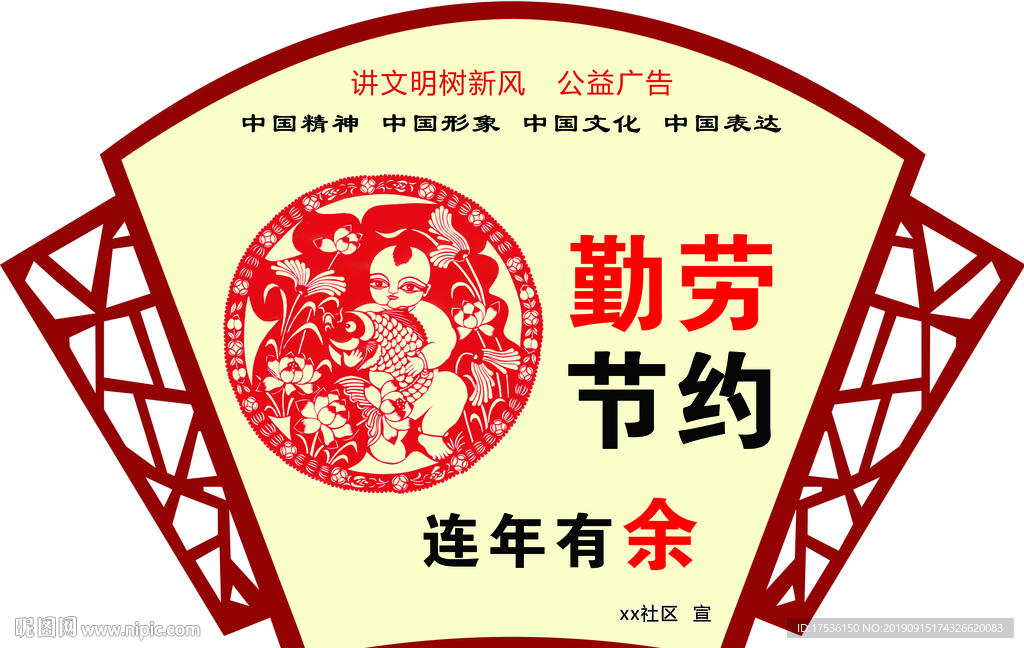 公益广告uv雕刻勤劳节约