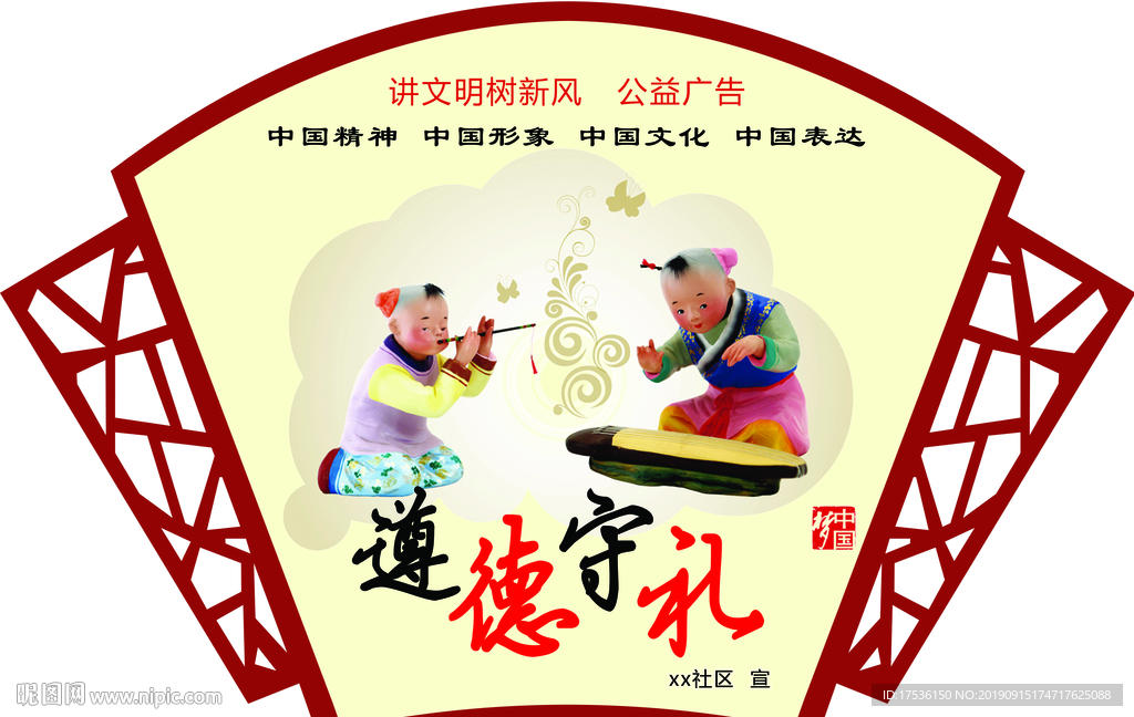 公益广告uv雕刻遵德守礼