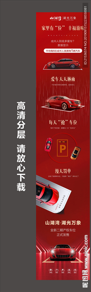 房地产车位长图海报