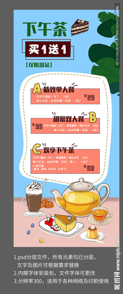 下午茶优惠活动宣传易拉宝海报