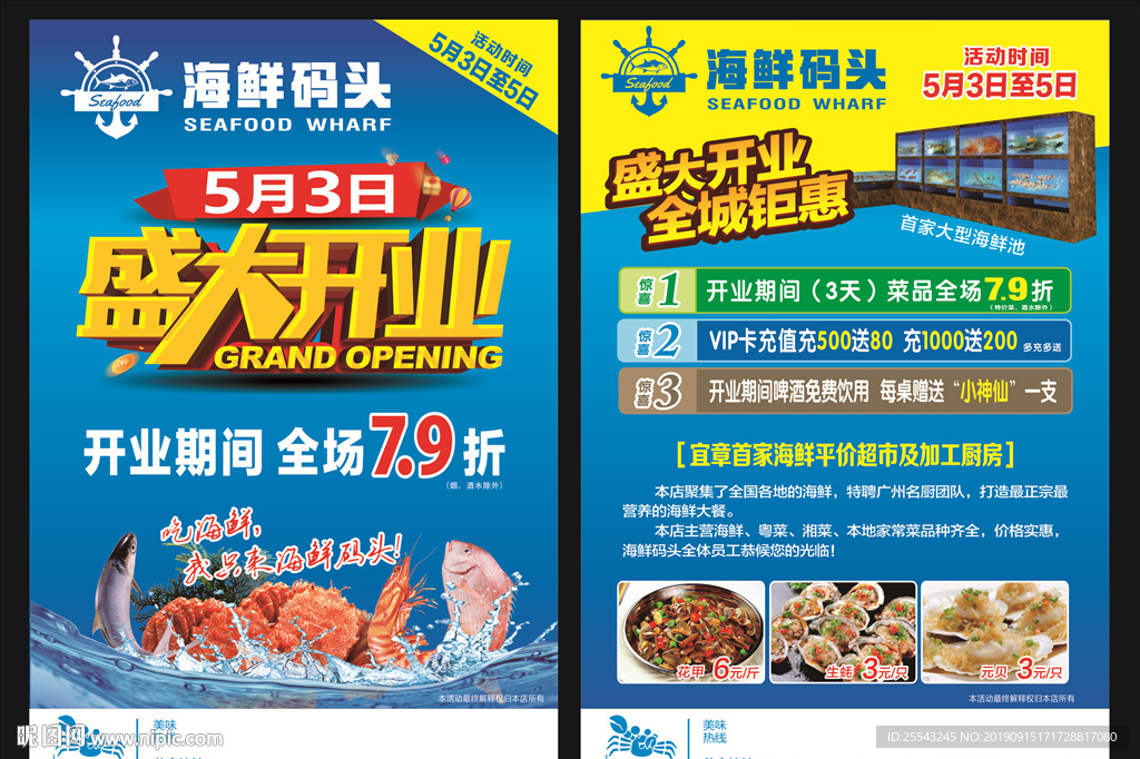 海鲜店盛大开业单页