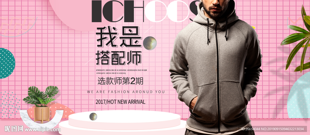 潮流新款男装上新时尚海报