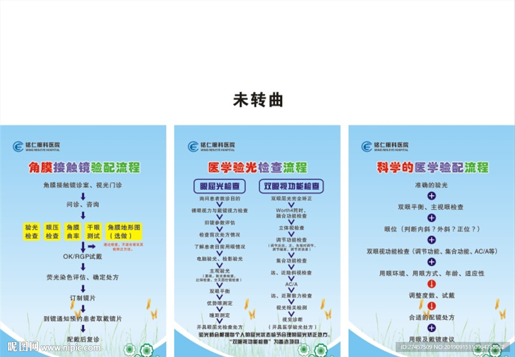 铭仁眼科配镜流程