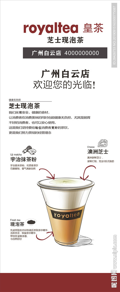 皇茶芝士现泡茶展板易拉宝展架