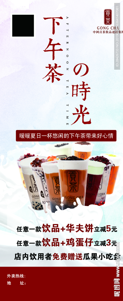 贡茶下午茶展架易拉宝贡茶推荐