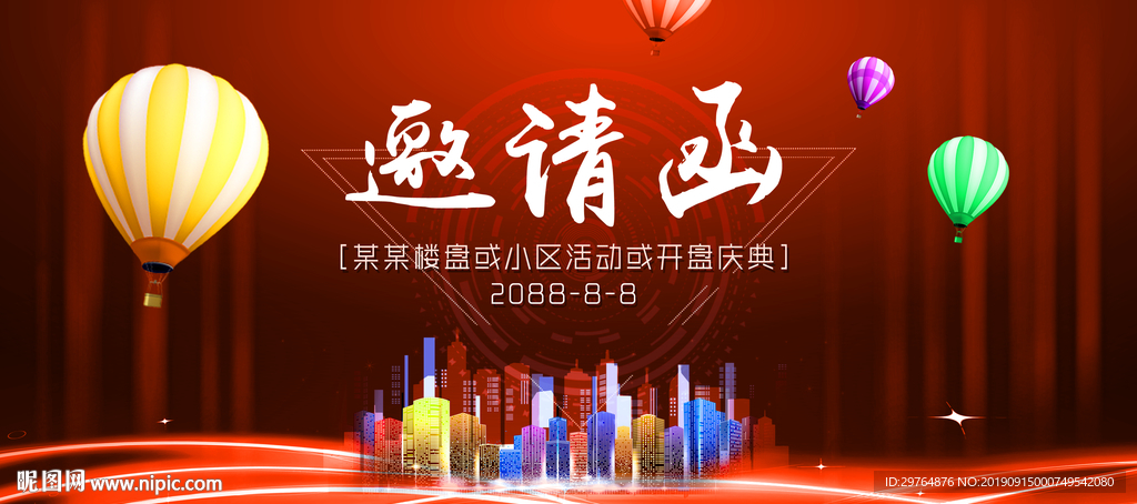 红色企业房地产邀请函