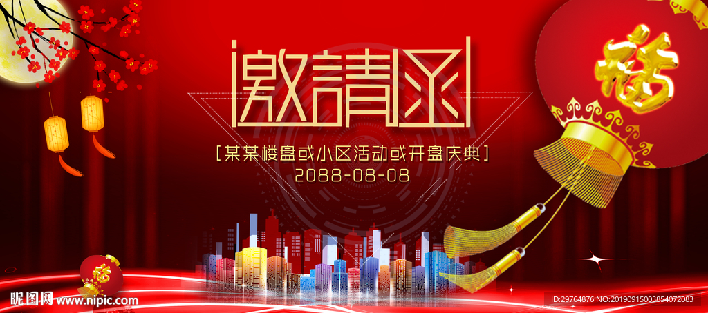 红色大气楼盘开盘庆典邀请函