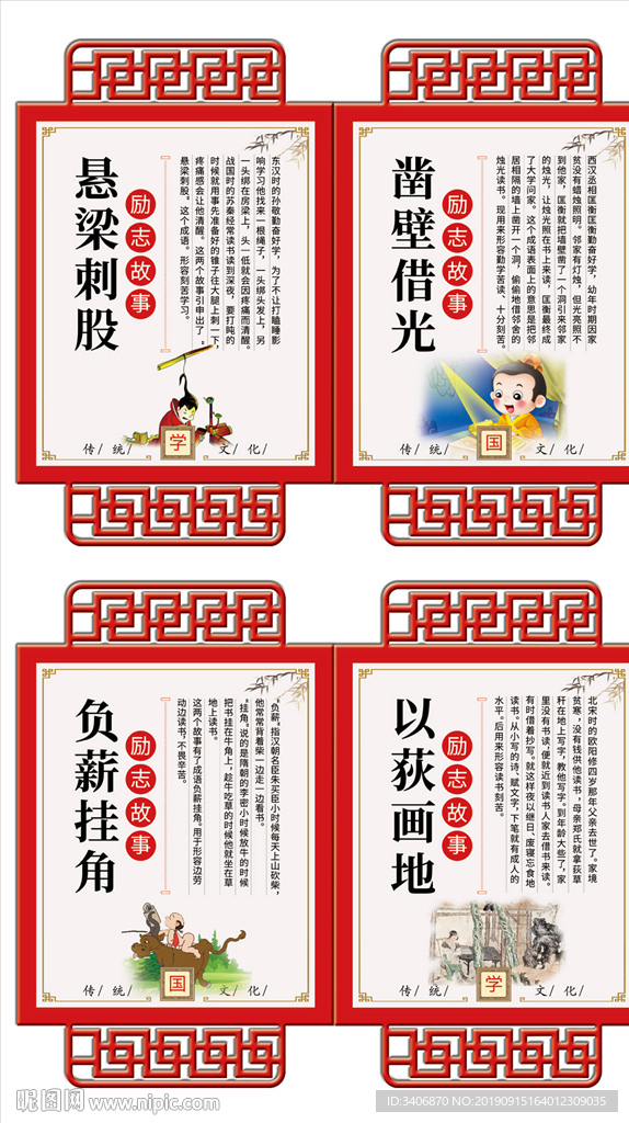 红色经校园文化励志故事雕刻展板