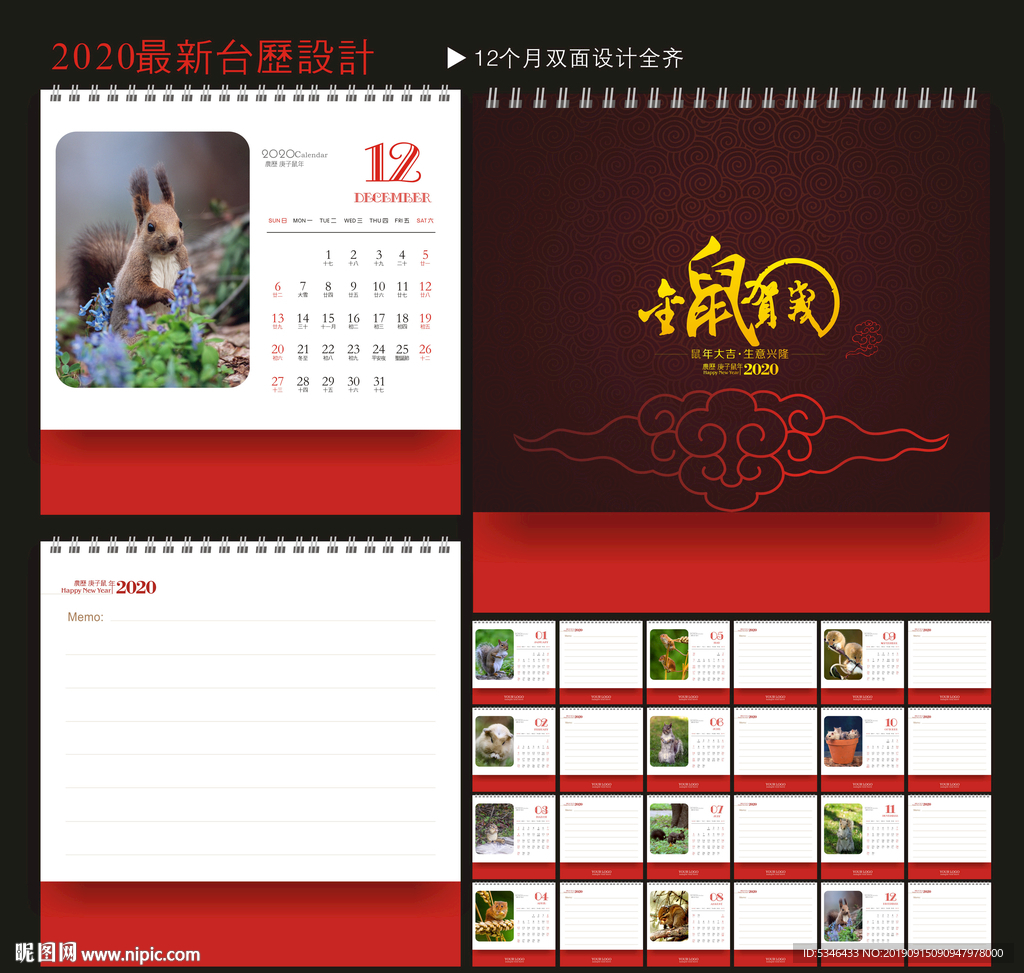 鼠年台历