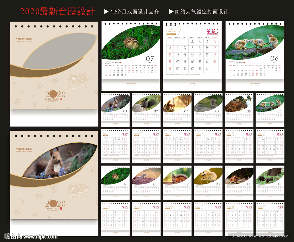 鼠年台历