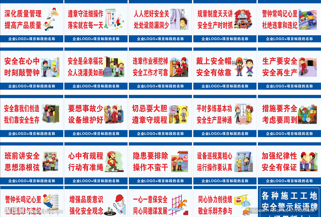 安全标语牌