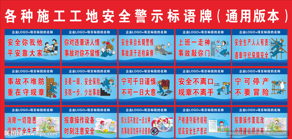 安全标语牌