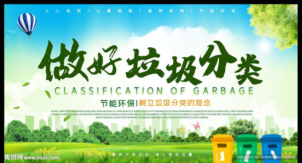 垃圾分类 从我做起 文明城市
