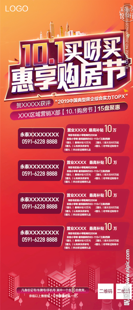 国庆黄金周地产促销单图