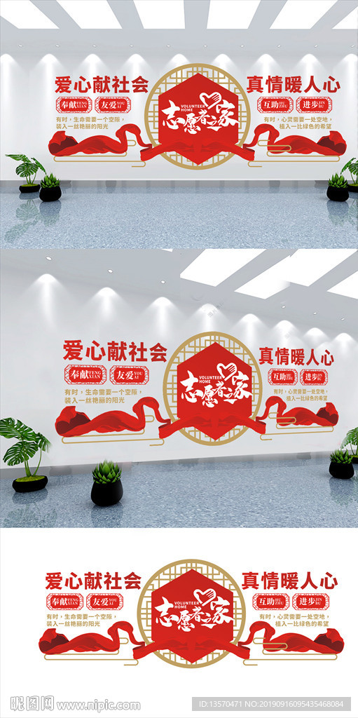 2019爱心驿站文化墙