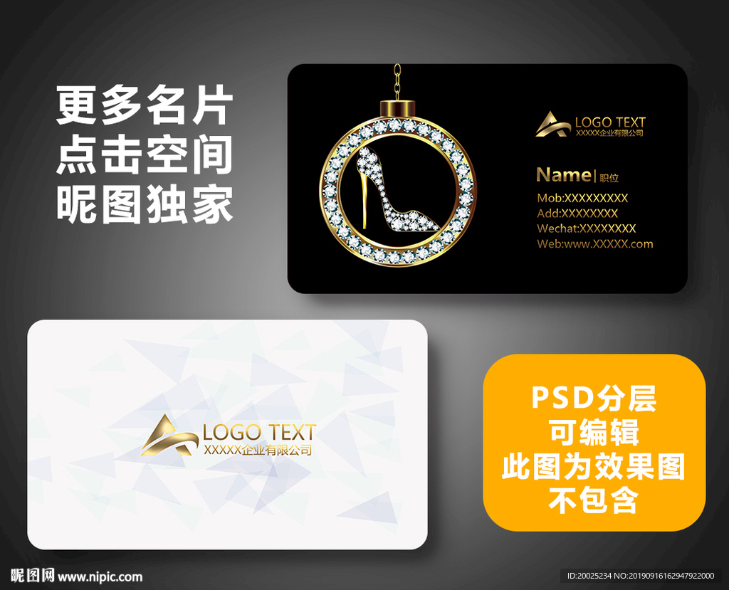 珠宝名片