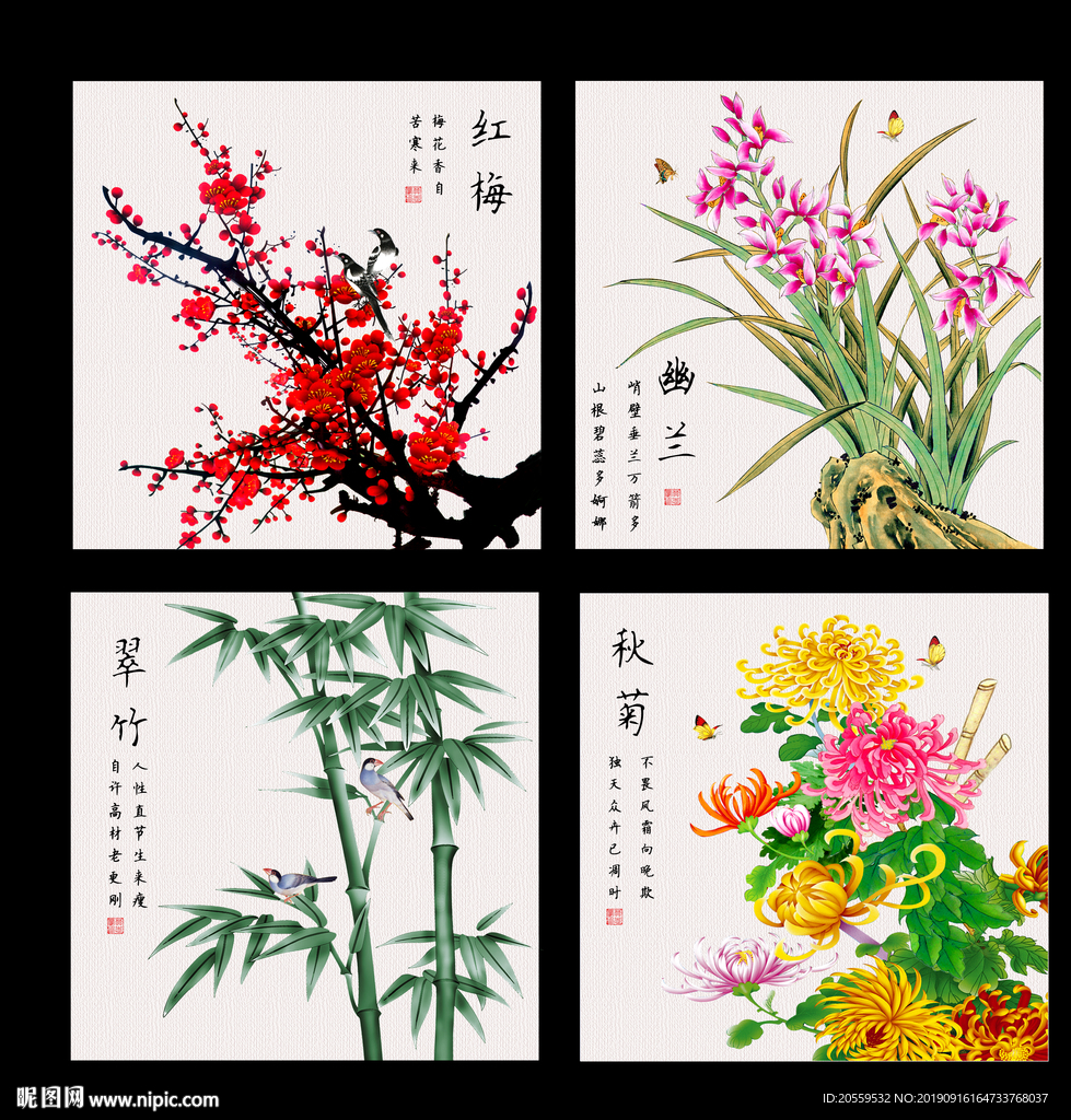 梅兰竹菊