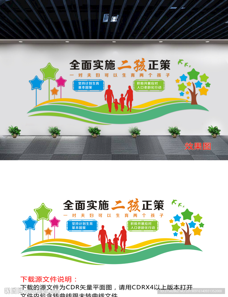 二孩政策计划生育文化墙