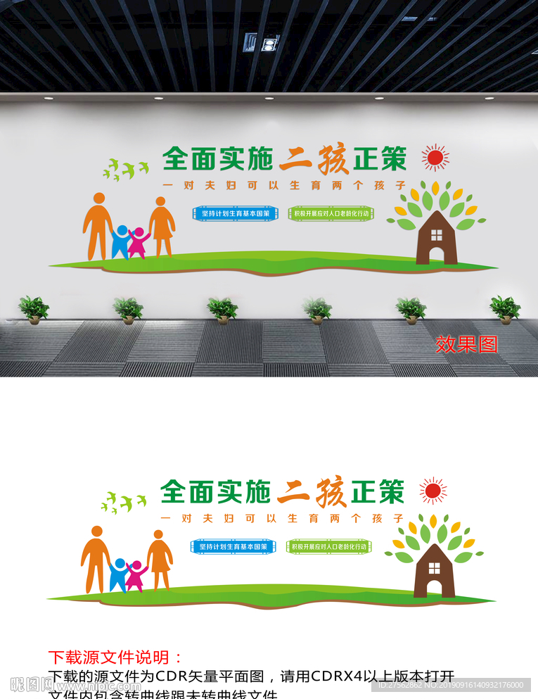 二孩政策计划生育文化墙