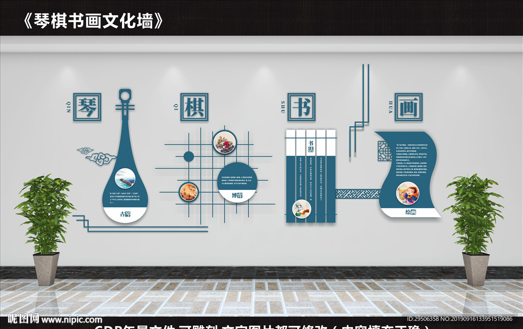 琴棋书画文化墙