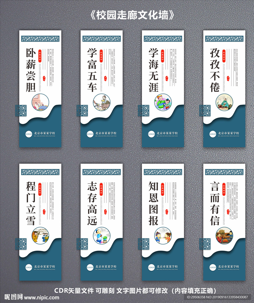 学校走廊文化展板